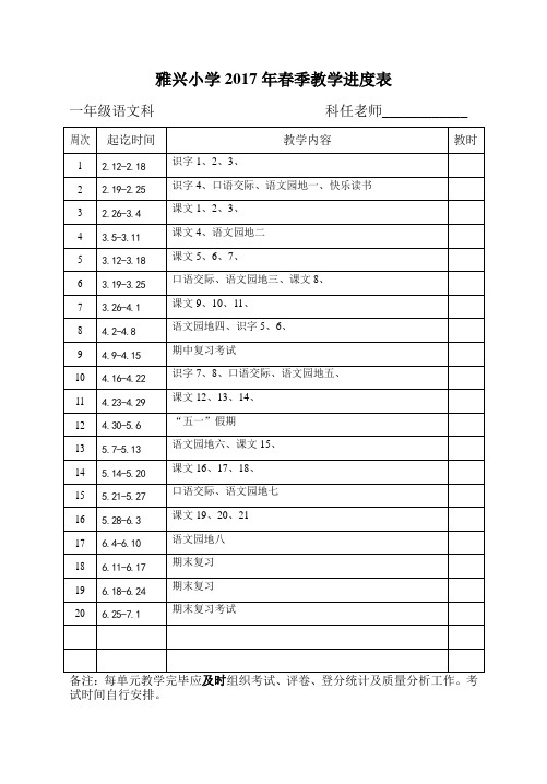 2017年春季教学进度表