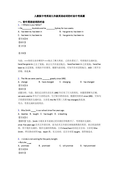 人教版中考英语九年级英语动词的时态中考真题