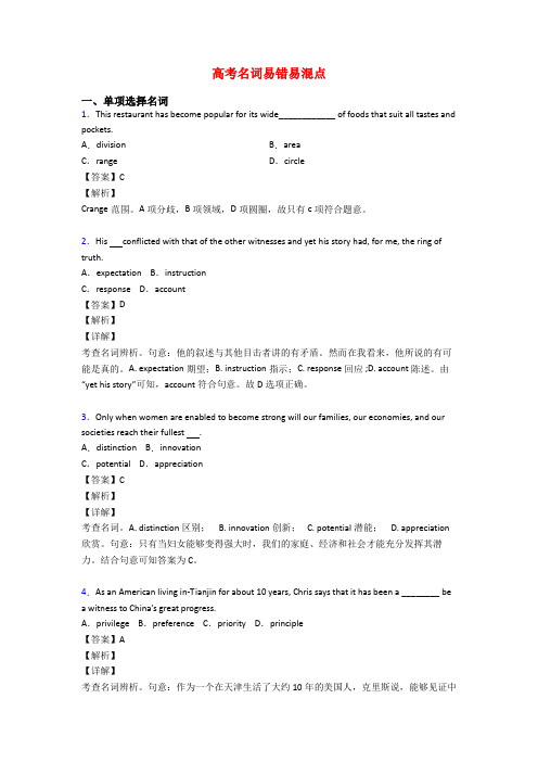 高考名词易错易混点