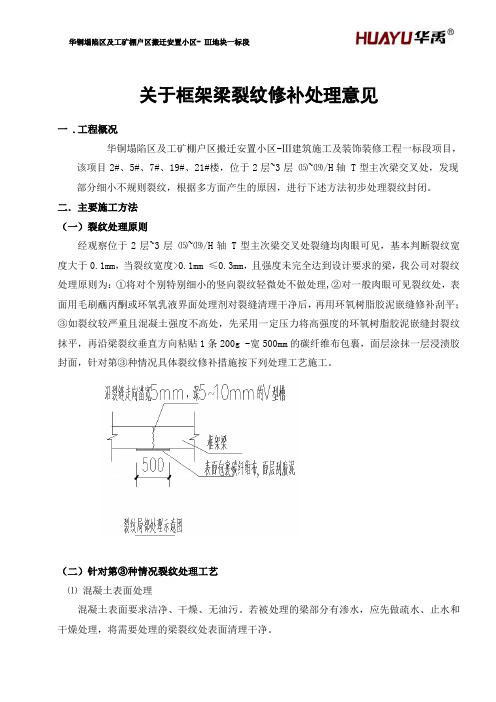 主次梁交接处裂纹处理意见方案