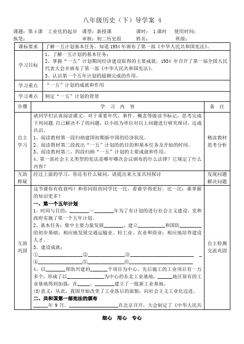 八年级历史(下) 第4课 工业化的起步 导学案