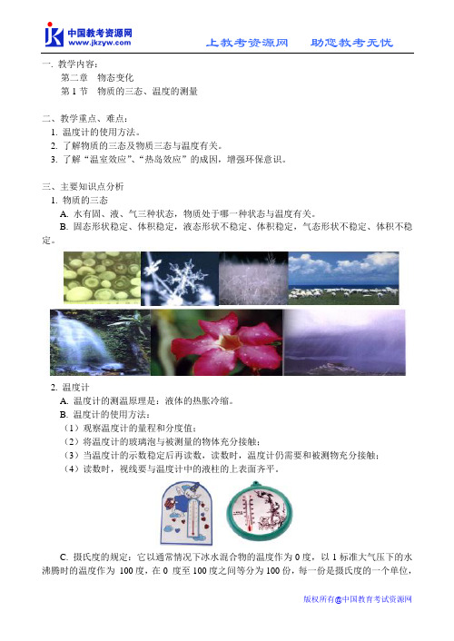 八年级物理系列学案【ty】第二章 第1节 物质的三态、温度的测量