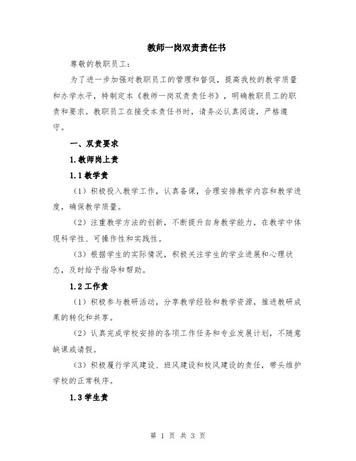 教师一岗双责责任书