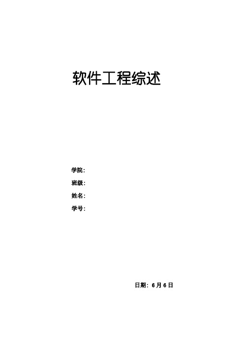 2021年综述宾馆管理信息系统实验报告