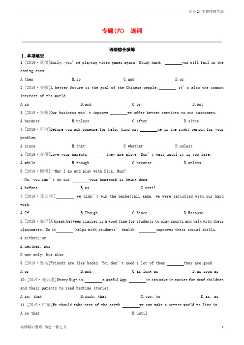 全国版2020中考英语 专题06连词语法 强化训练 含答案解析