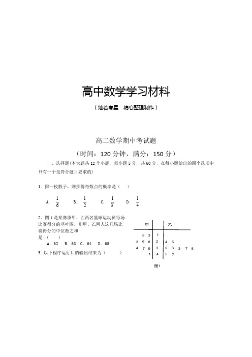 人教A版高中数学必修五高二期中考试题