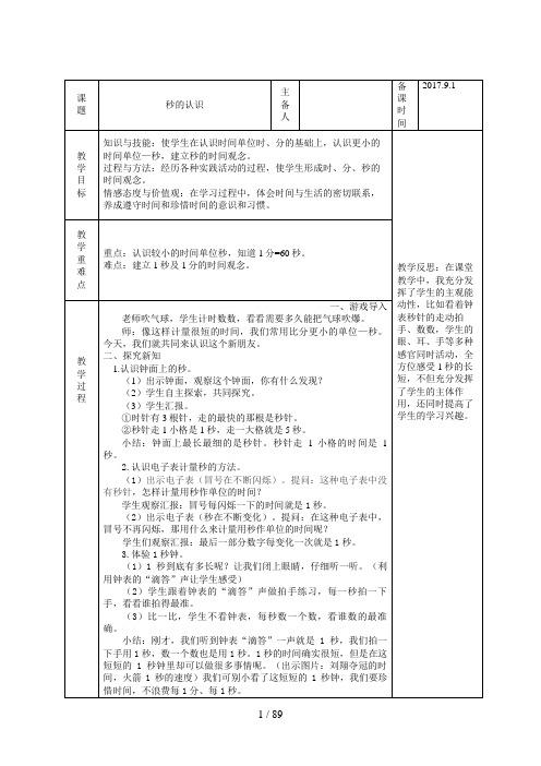 新人教版三年级上学期数学全册教学设计及教学反思