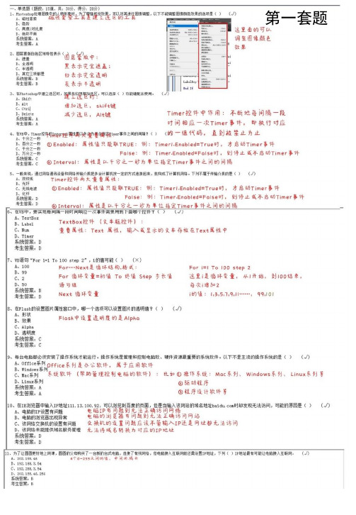 广东省东莞市信息技术会考模拟题选择判断部分第一至第十套选择题解析