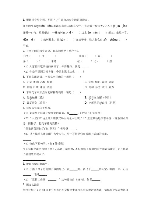 部编版语文三年级下册期中检测试卷附答案