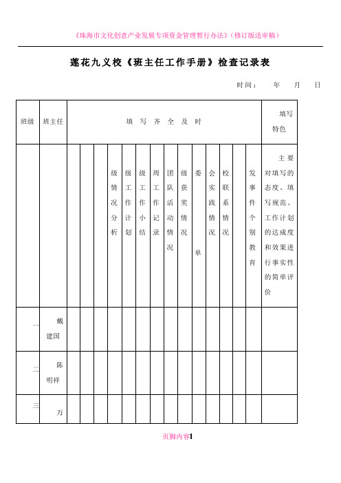 《班主任工作手册》检查记录表