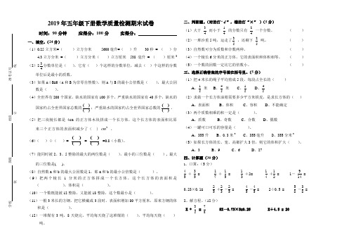 2019年五年级下册数学质量检测期末试卷