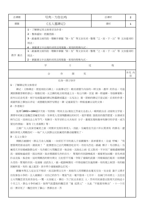 《五人墓碑记》公开课导学案.doc