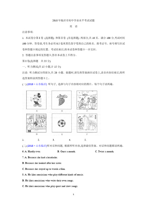 (完整)山东省临沂市2018年中考英语试题(Word版,含答案),推荐文档