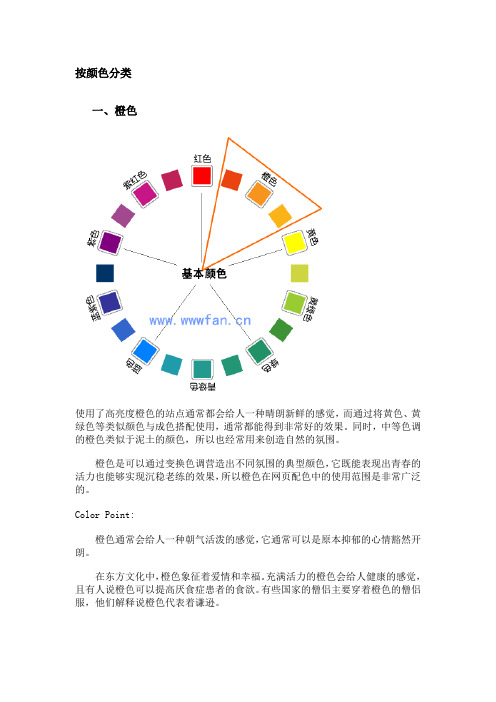 按颜色分类