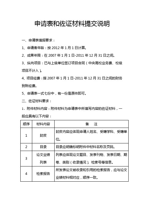 申请表和佐证材料提交说明