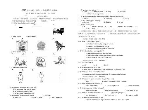 甘肃省白银五中2020学年八年级英语下学期5月月考试题(无答案)冀教版