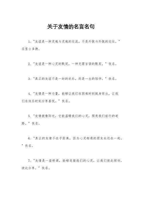 关于友情的名言名句