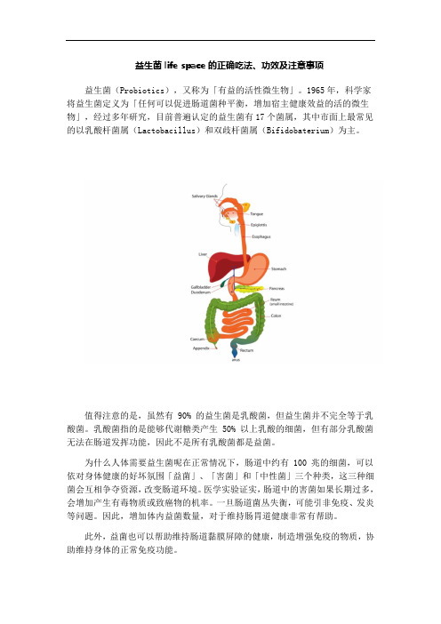 益生菌lifespace的正确吃法、功效及注意事项