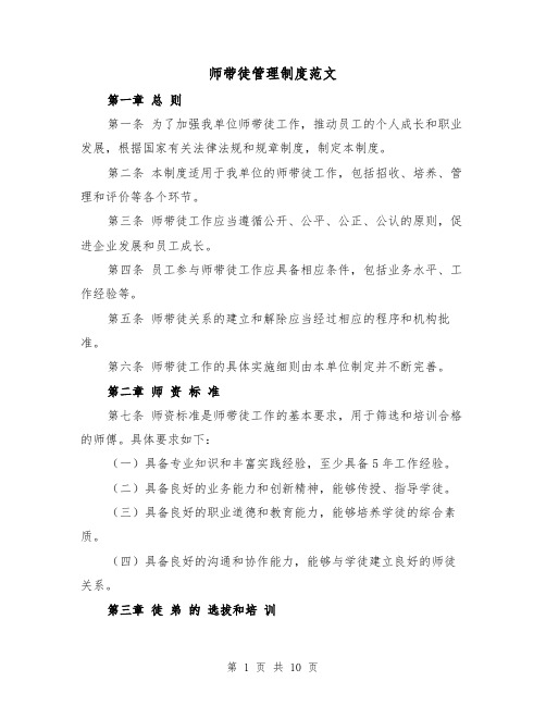 师带徒管理制度范文(4篇)