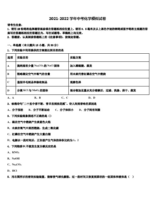 2022年重庆市江北区巴蜀中学中考化学全真模拟试题含解析