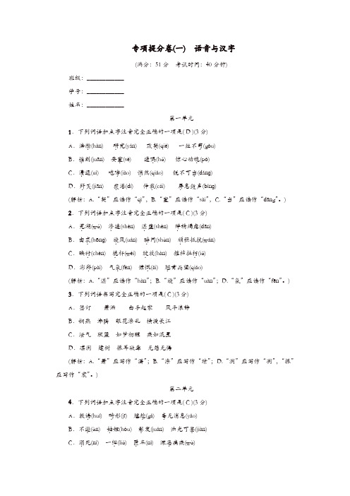 部编(统编)版2019年八年级语文上册：专项提分卷一字音与字形【精品】