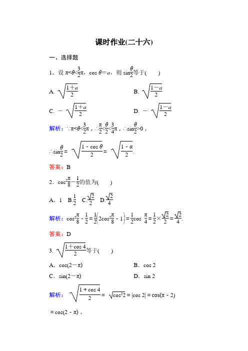 北师大版 高考数学总复习 三角恒等变形-二倍角的三角函数(二) 课时练习26