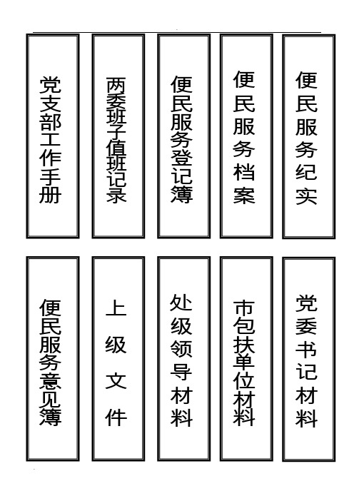 党建档案盒标签[横竖版]