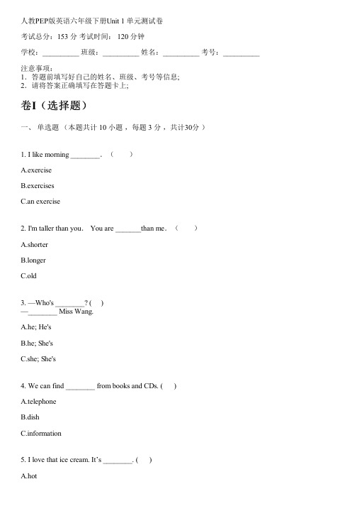 人教PEP版英语六年级下册Unit 1 单元测试卷