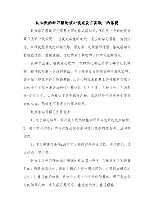 认知派的学习理论