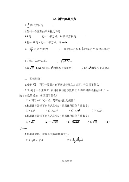 2021年北师大版八年级数学上册《2.5 用计算器开方2》课时作业(含答案)