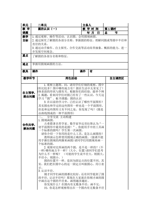 六上数学第二单元《圆的认识》教案