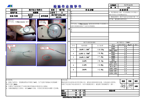 通用作业指导书