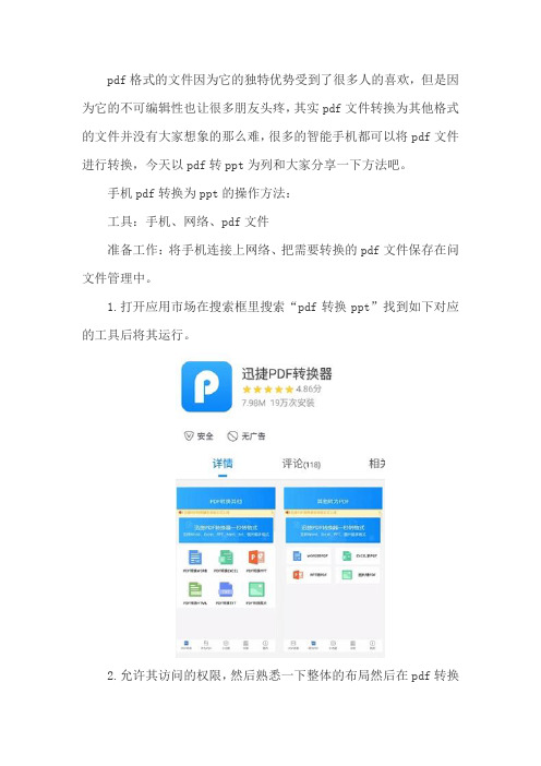 pdf文件如何转换成ppt格式