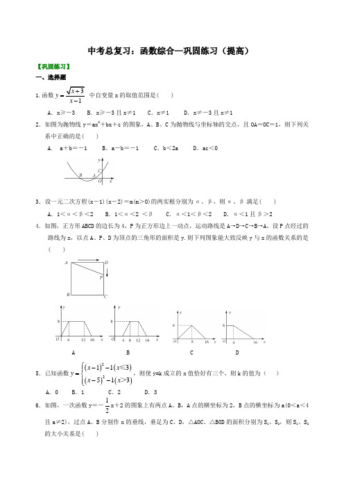 中考总复习：函数综合--巩固练习(提高) 