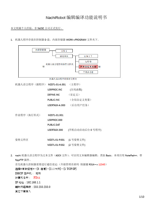 nachi那智机器人语言高级编辑编译功能Ver1.2