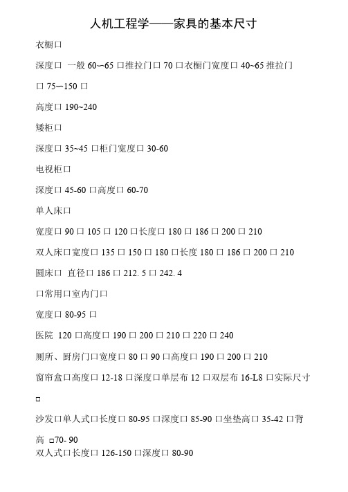 人机工程学与家具尺寸