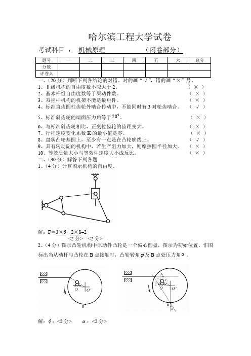 哈尔滨工程大学试卷