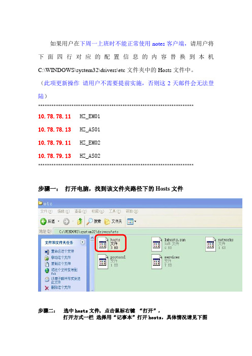 修改hosts的操作步骤