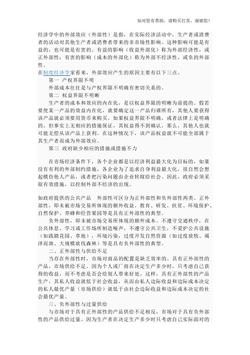 经济学中的外部效应