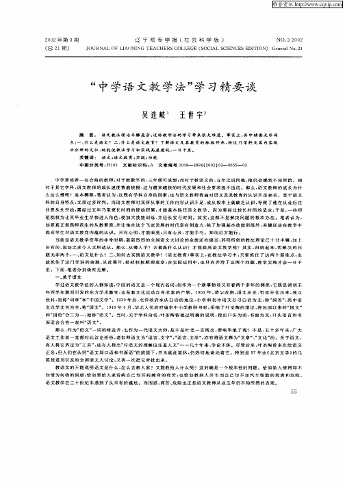 “中学语文教学法”学习精要谈