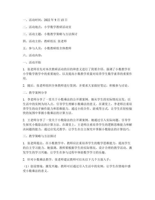 小数教研组活动记录