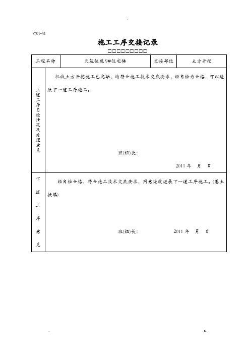 工序交接记录