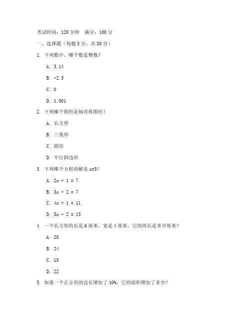 初一数学七年级期中考试卷