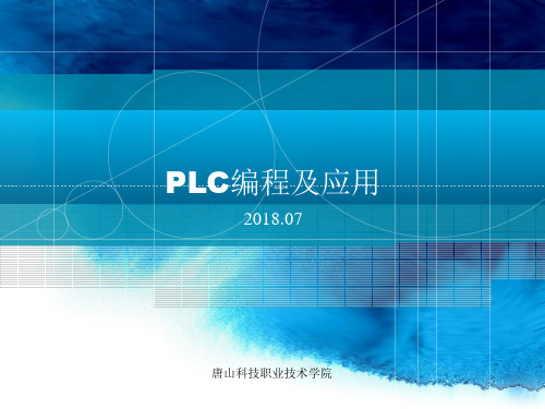 电工技师培训PLCPPT幻灯片