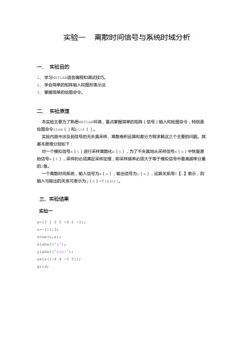 数字信号处理实验一实验报告