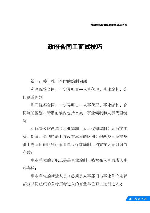 政府合同工面试技巧