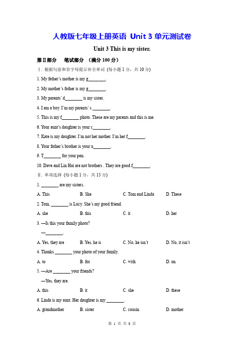 人教版七年级上册英语 Unit 3单元测试卷(Word版,含答案)