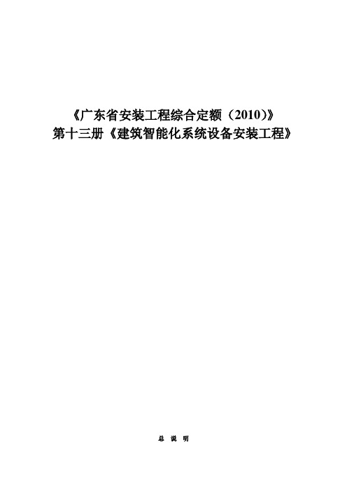 广东省安装工程综合定额第13册