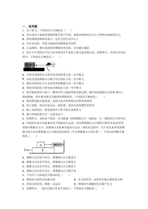 (易错题)初中物理八年级下册第八章《运动和力》测试(有答案解析)