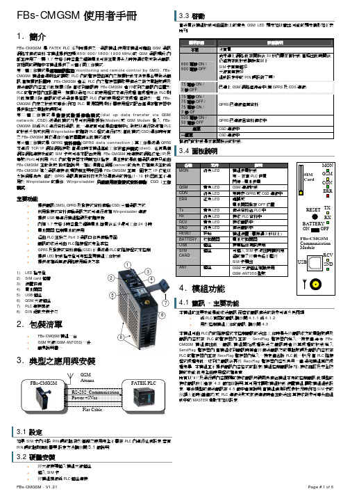 台湾永宏PLC通讯模块CMGSM用户手册